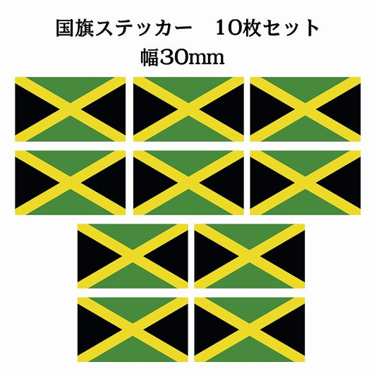 30x17mm 10枚セット ジャマイカ Jamaica 国旗 ステッカー