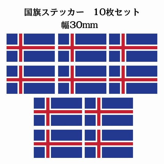 30x17mm 10枚セット アイスランド Iceland 国旗 ステッカー