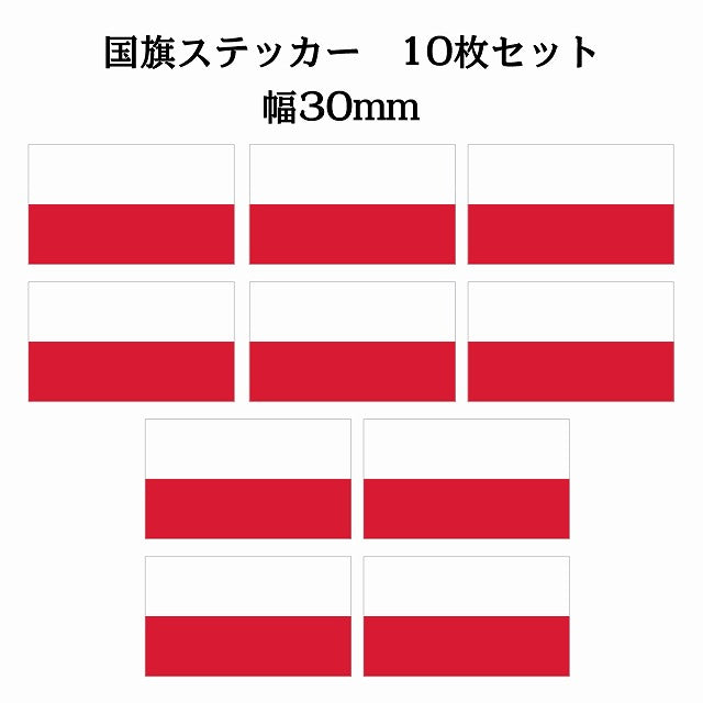 30x17mm 10枚セット ポーランド Poland 国旗 ステッカー シール サインステッカー
