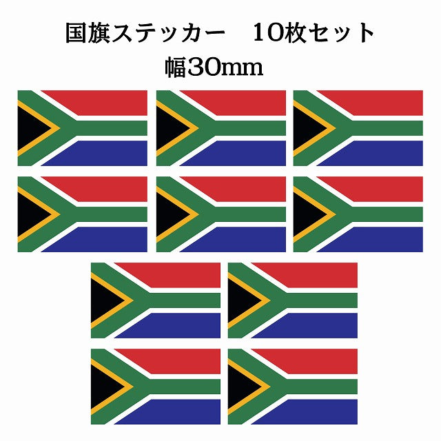 30x17mm 10枚セット 南アフリカ South Africa 国旗 ステッカー シール サインステッカー