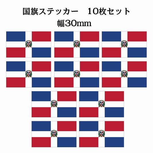 30x17mm 10枚セット ドミニカ Dominica 国旗 ステッカー
