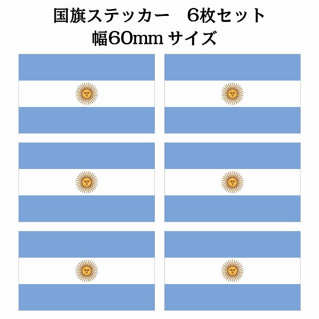 60x34mm 6枚セット アルゼンチン Argentine 国旗 ステッカー シール サインステッカー