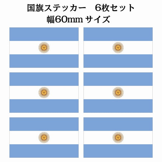 60x34mm 6枚セット アルゼンチン Argentine 国旗 ステッカー シール サインステッカー