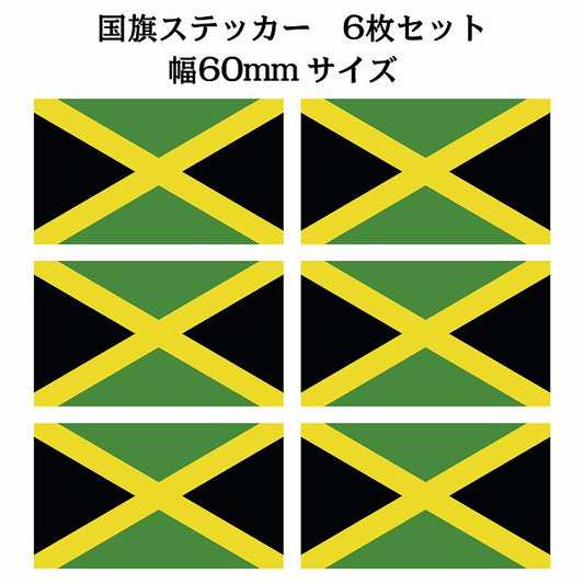 60x34mm 6枚セット ジャマイカ Jamaica 国旗 ステッカー シール サインステッカー