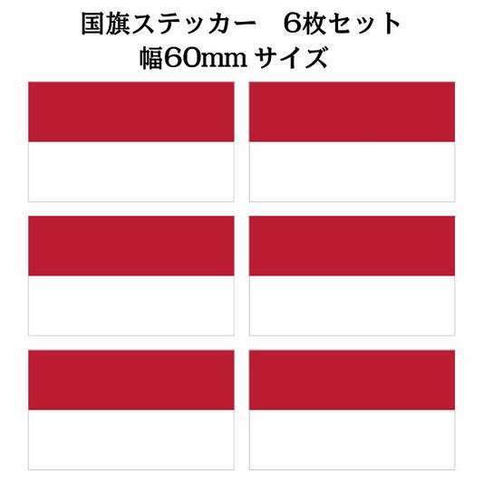 60x34mm 6枚セット インドネシア Indonesia 国旗 ステッカー シール サインステッカー