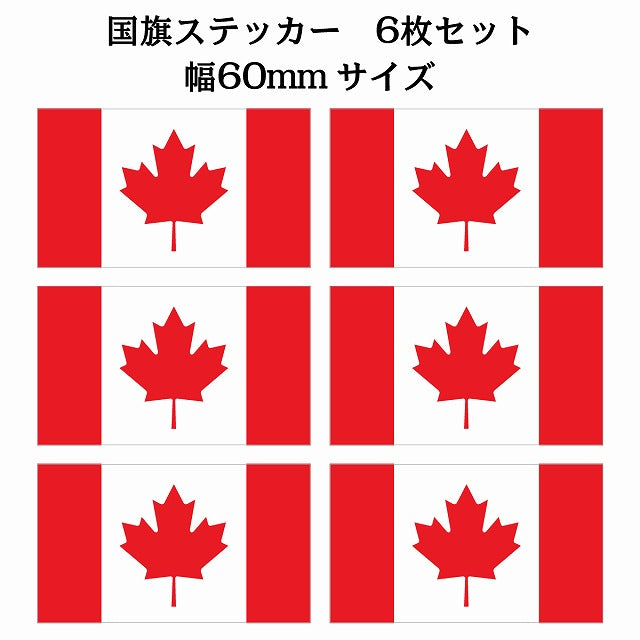 60x34mm 6枚セット カナダ Canada 国旗 ステッカー シール サインステッカー
