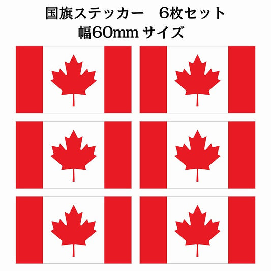 60x34mm 6枚セット カナダ Canada 国旗 ステッカー シール サインステッカー