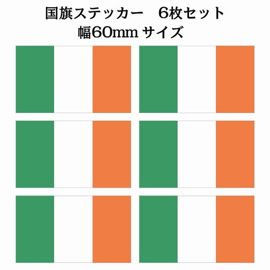 60x34mm 6枚セット アイルランド Ireland 国旗 ステッカー シール サインステッカー
