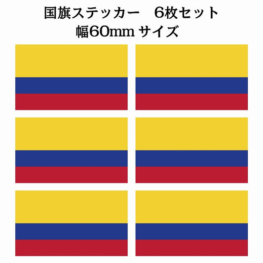 60x34mm 6枚セット コロンビア Colombia 国旗 ステッカー シール サインステッカー
