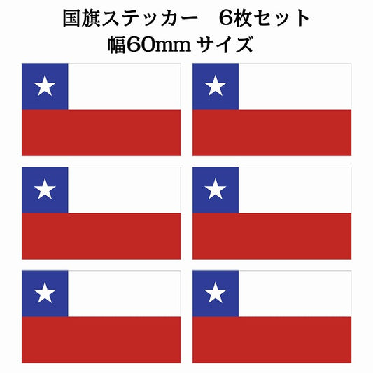 60x34mm 6枚セット チリ Chili 国旗 ステッカー シール サインステッカー