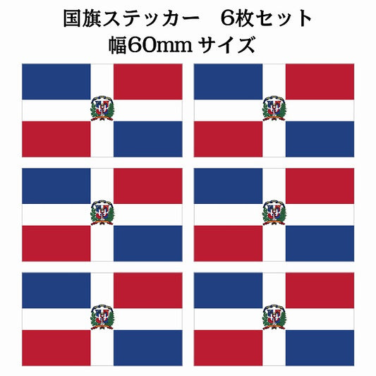 60x34mm 6枚セット ドミニカ Dominica 国旗 ステッカー シール サインステッカー