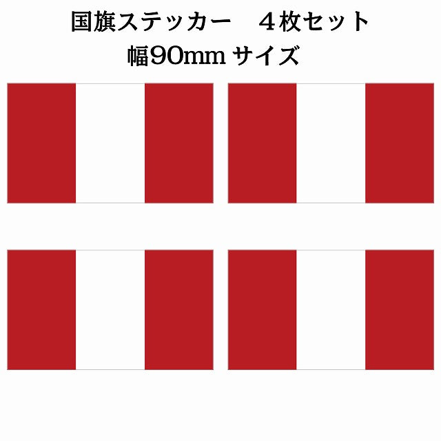 90x51mm 4枚セット ペルー Peru 国旗 ステッカー シール サインステッカー