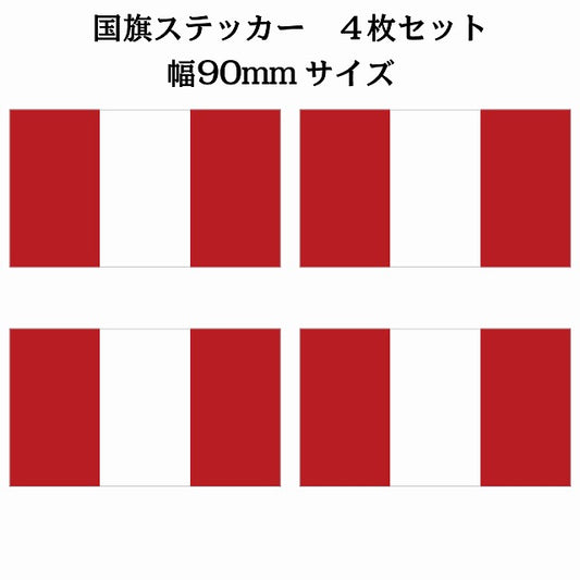 90x51mm 4枚セット ペルー Peru 国旗 ステッカー シール サインステッカー