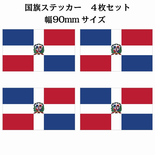 90x51mm 4枚セット ドミニカ Dominica 国旗 ステッカー シール サインステッカー