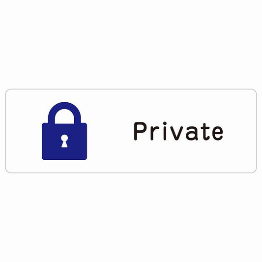 Private プライベート ステッカー 長方形 シール サインステッカー ピクトサイン ピクトグラム 選べるサイズ