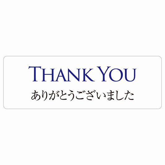 THANK YOU ありがとうございました ステッカー 長方形 シール サインステッカー ピクトサイン ピクトグラム 選べるサイズ