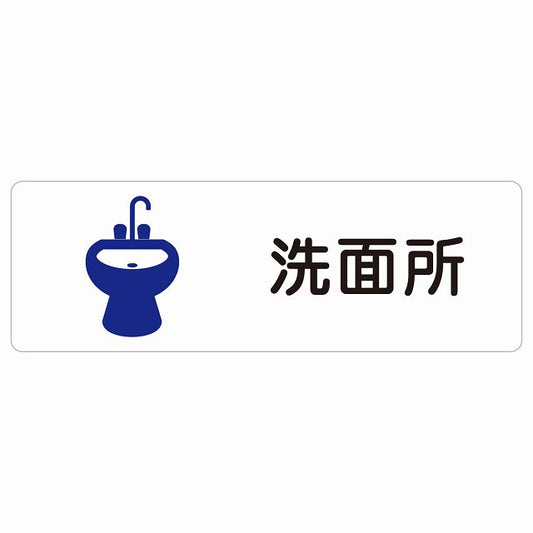 洗面所 ステッカー 長方形 シール サインステッカー ピクトサイン ピクトグラム 選べるサイズ