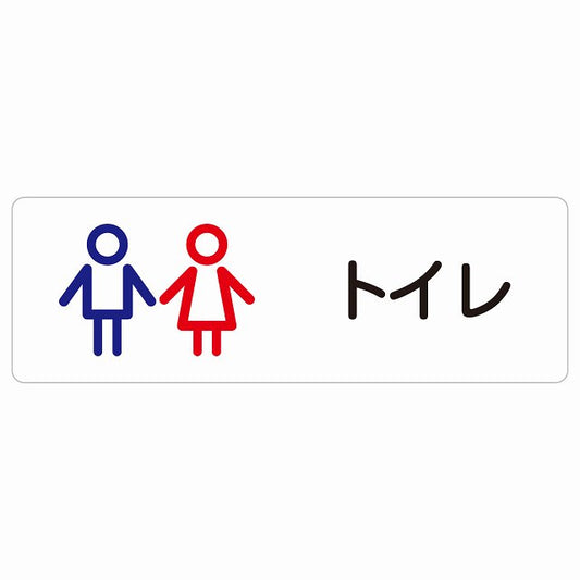 トイレ 案内 シール 男女 アウトラインタイプ ステッカー 長方形 サインステッカー 案内表示 施設用 ピクトサイン ピクトグラム 選べるサイズ