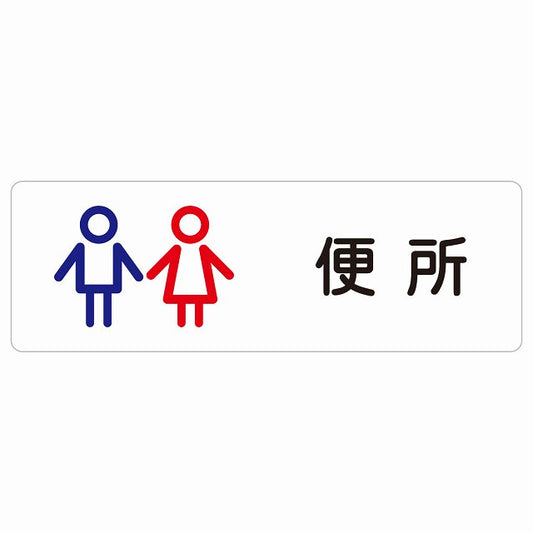 トイレ 案内 シール 便所 男女 アウトラインタイプ ステッカー 長方形 サインステッカー 案内表示 施設用 ピクトサイン ピクトグラム 選べるサイズ
