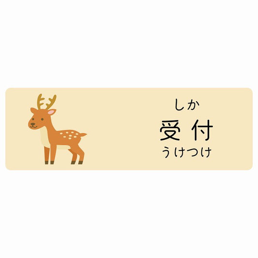受付 しか 小児科 医療施設用 ステッカー 長方形 シール サインステッカー 病院 クリニック 選べるサイズ