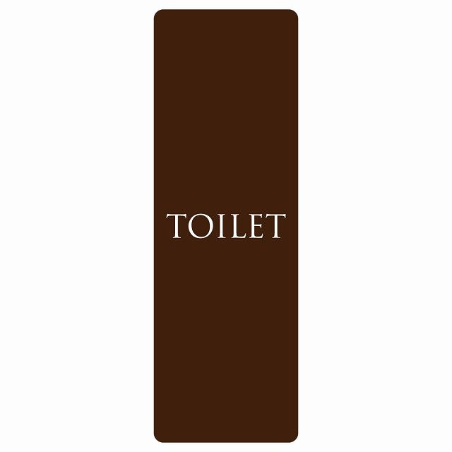 トイレ TOILET 文字タイプ ブラウン ホワイト ステッカー 長方形 縦タイプ シール サインステッカー 案内表示 施設用 ピクトサイン ピクトグラム 選べるサイズ