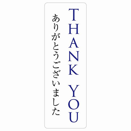 THANK YOU ありがとうございました ステッカー 長方形 縦タイプ シール サインステッカー ピクトサイン ピクトグラム 選べるサイズ