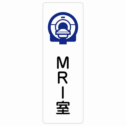 MRI室 ステッカー 長方形 縦タイプ シール サインステッカー ピクトサイン ピクトグラム 選べるサイズ