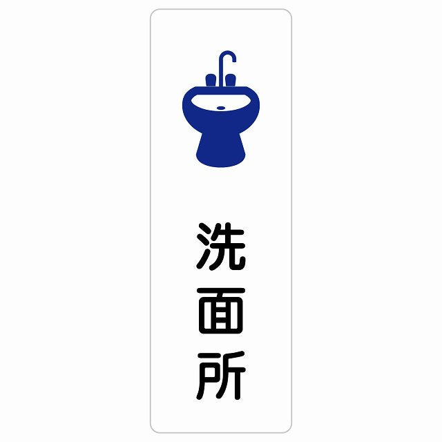 洗面所 ステッカー 長方形 縦タイプ シール サインステッカー ピクトサイン ピクトグラム 選べるサイズ