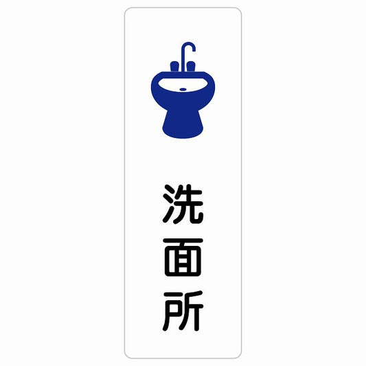 洗面所 ステッカー 長方形 縦タイプ シール サインステッカー ピクトサイン ピクトグラム 選べるサイズ