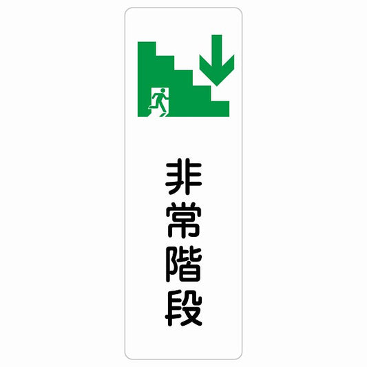非常階段 下 矢印 ステッカー 長方形 縦タイプ シール サインステッカー 誘導表示 ピクトサイン ピクトグラム 選べるサイズ