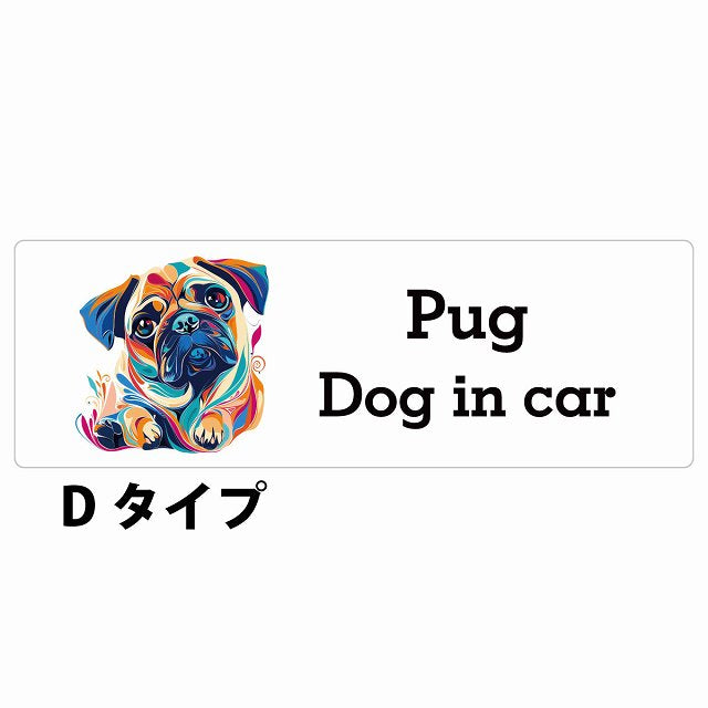 Dog in car Pug パグ Dタイプ カラフル ポップアート風 ステッカー 長方形 シール カーステッカー