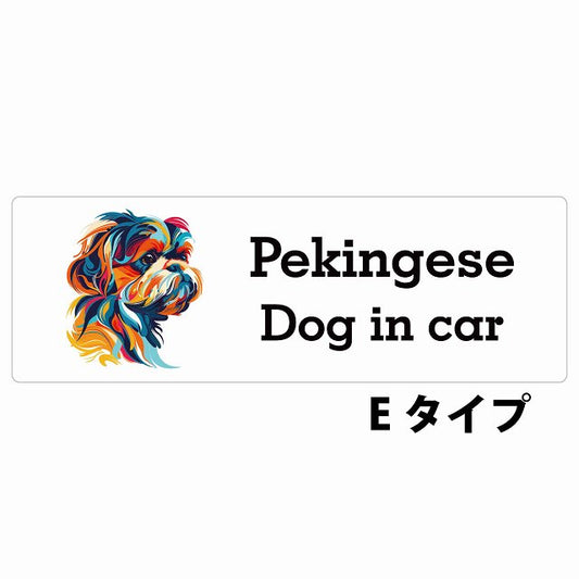 Dog in car Pekingese ペキニーズ Eタイプ カラフル ポップアート風 ステッカー 長方形 シール カーステッカー