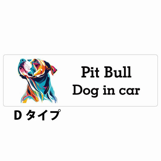 Dog in car Pit Bull ピットブル Dタイプ カラフル ポップアート風 ステッカー 長方形 シール カーステッカー