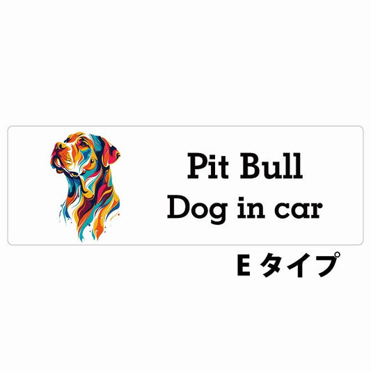 Dog in car Pit Bull ピットブル Eタイプ カラフル ポップアート風 ステッカー 長方形 シール カーステッカー