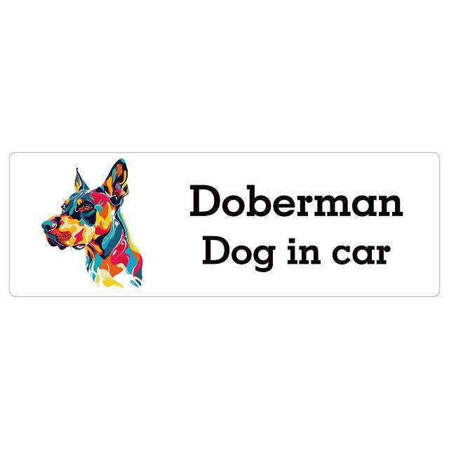 Dog in car Doberman ドーベルマン Eタイプ カラフル ポップアート風 ステッカー 長方形 シール カーステッカー