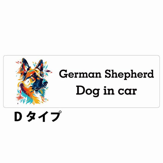 Dog in car German Shepherd ジャーマンシェパード Dタイプ カラフル ポップアート風 ステッカー 長方形 シール カーステッカー