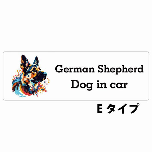 Dog in car German Shepherd ジャーマンシェパード Eタイプ カラフル ポップアート風 ステッカー 長方形 シール カーステッカー