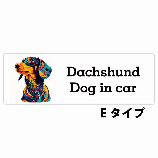 Dog in car Dachshund ダックスフント Eタイプ カラフル ポップアート風 ステッカー 長方形 シール カーステッカー