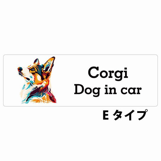 Dog in car Corgi コーギー Eタイプ カラフル ポップアート風 ステッカー 長方形 シール カーステッカー