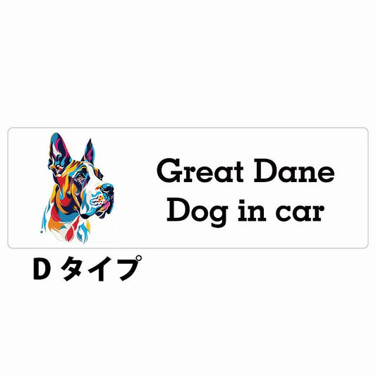 Dog in car Great Dane グレートデーン Dタイプ カラフル ポップアート風 ステッカー 長方形 シール カーステッカー