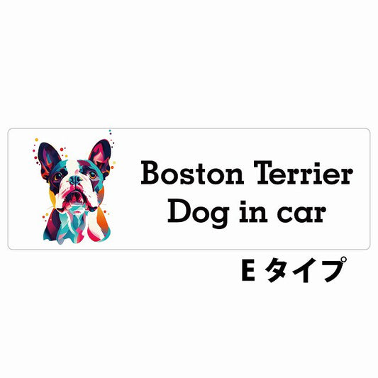 Dog in car Boston Terrier ボストンテリア Eタイプ カラフル ポップアート風 ステッカー 長方形 シール カーステッカー