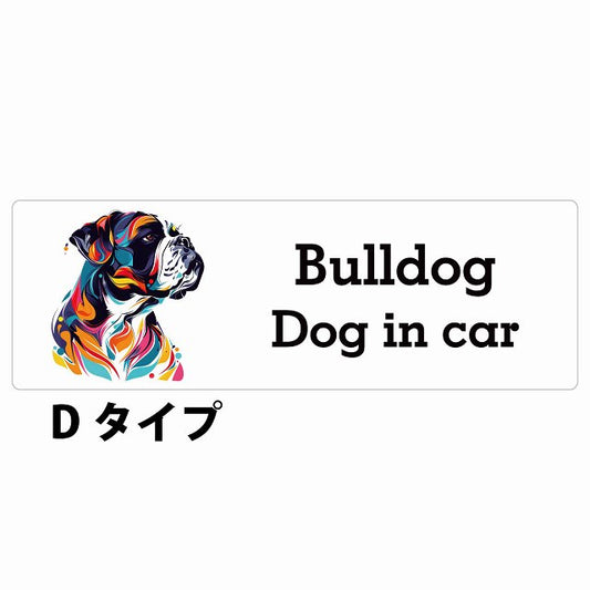Dog in car Bulldog ブルドッグ Dタイプ カラフル ポップアート風 ステッカー 長方形 シール カーステッカー