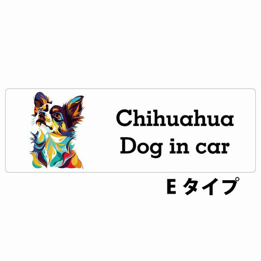 Dog in car Chihuahua チワワ Eタイプ カラフル ポップアート風 ステッカー 長方形 シール カーステッカー