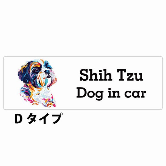 Dog in car Shih Tzu シーズー Dタイプ カラフル ポップアート風 ステッカー 長方形 シール カーステッカー
