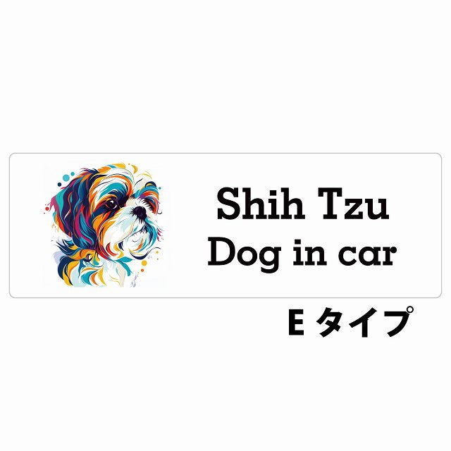 Dog in car Shih Tzu シーズー Eタイプ カラフル ポップアート風 ステッカー 長方形 シール カーステッカー