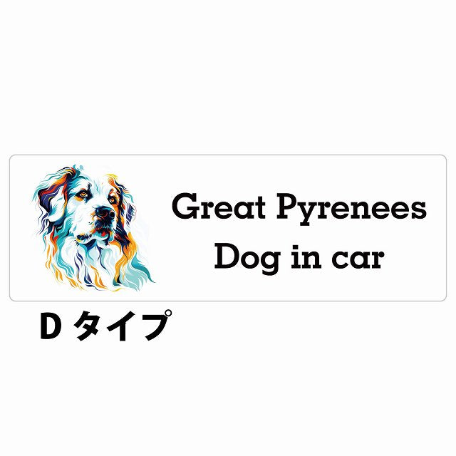 Dog in car Great Pyrenees グレートピレニーズ Dタイプ カラフル ポップアート風 ステッカー 長方形 シール カーステッカー