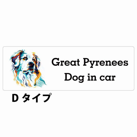 Dog in car Great Pyrenees グレートピレニーズ Dタイプ カラフル ポップアート風 ステッカー 長方形 シール カーステッカー