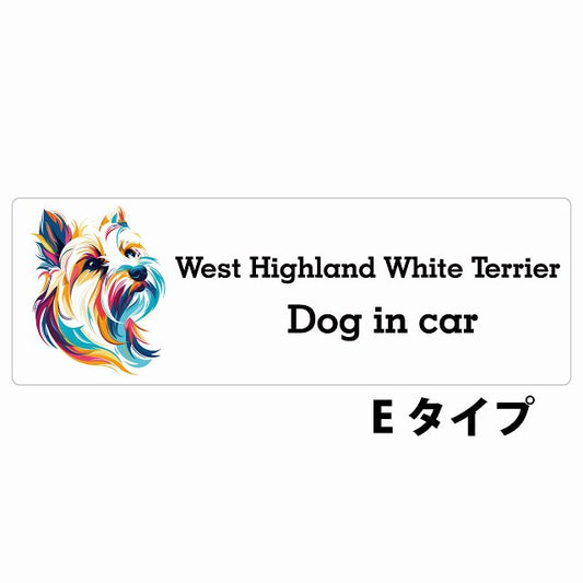 Dog in car West Highland White Terrier ウエストハイランドホワイトテリア Eタイプ カラフル ポップアート風 ステッカー 長方形 シール カーステッカー