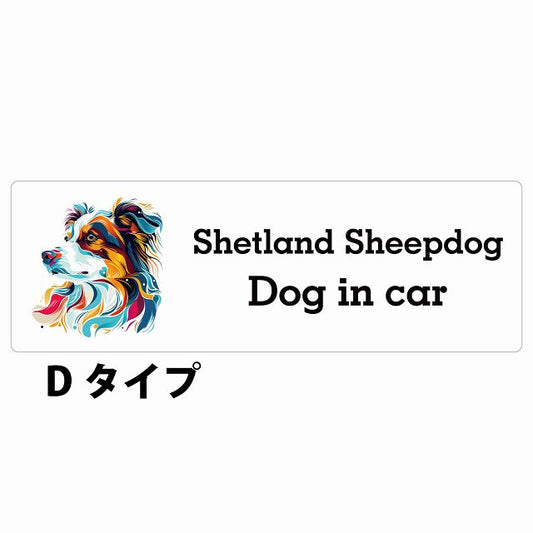 Dog in car Shetland Sheepdog シェットランドシープドッグ Dタイプ カラフル ポップアート風 ステッカー 長方形 シール カーステッカー