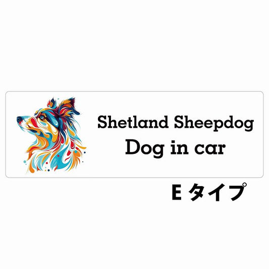 Dog in car Shetland Sheepdog シェットランドシープドッグ Eタイプ カラフル ポップアート風 ステッカー 長方形 シール カーステッカー
